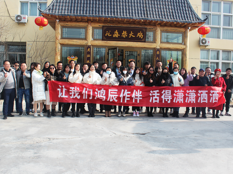 西宁鸿辰广告展览有限公司2021年度总结大会